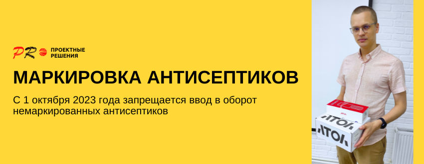 Маркировка антисептиков с 1 октября 2023.png Маркировка антисептиков с 1 октября 2023.png